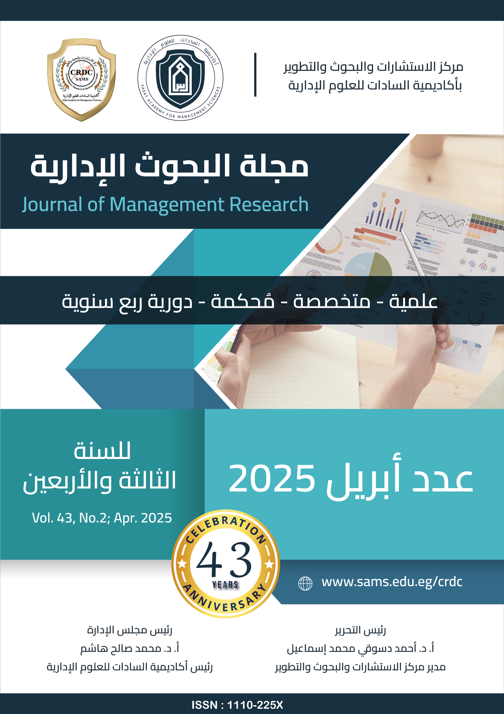مجلة البحوث الإدارية
