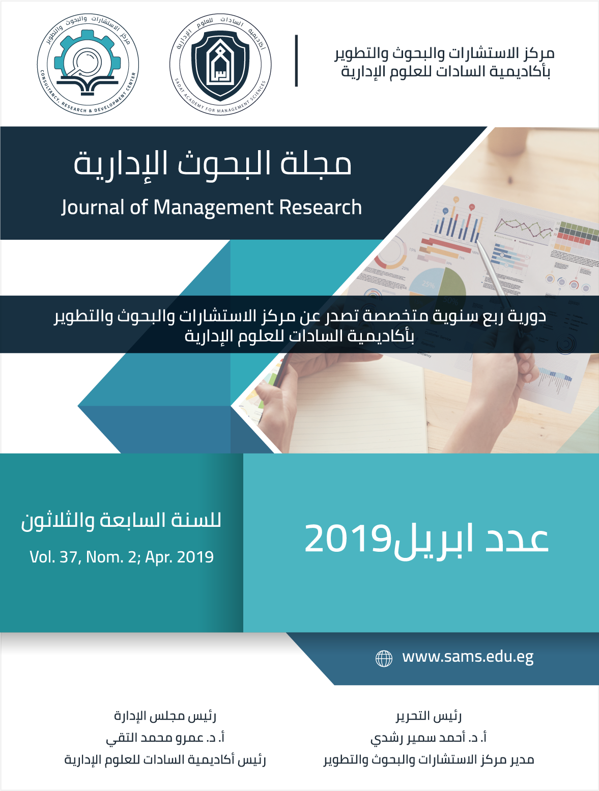 مجلة البحوث الإدارية