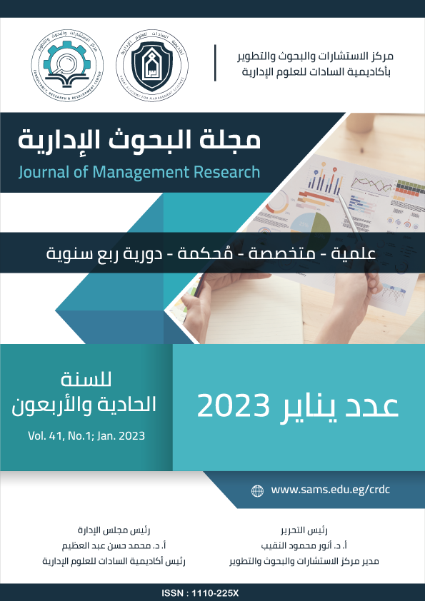 مجلة البحوث الإدارية