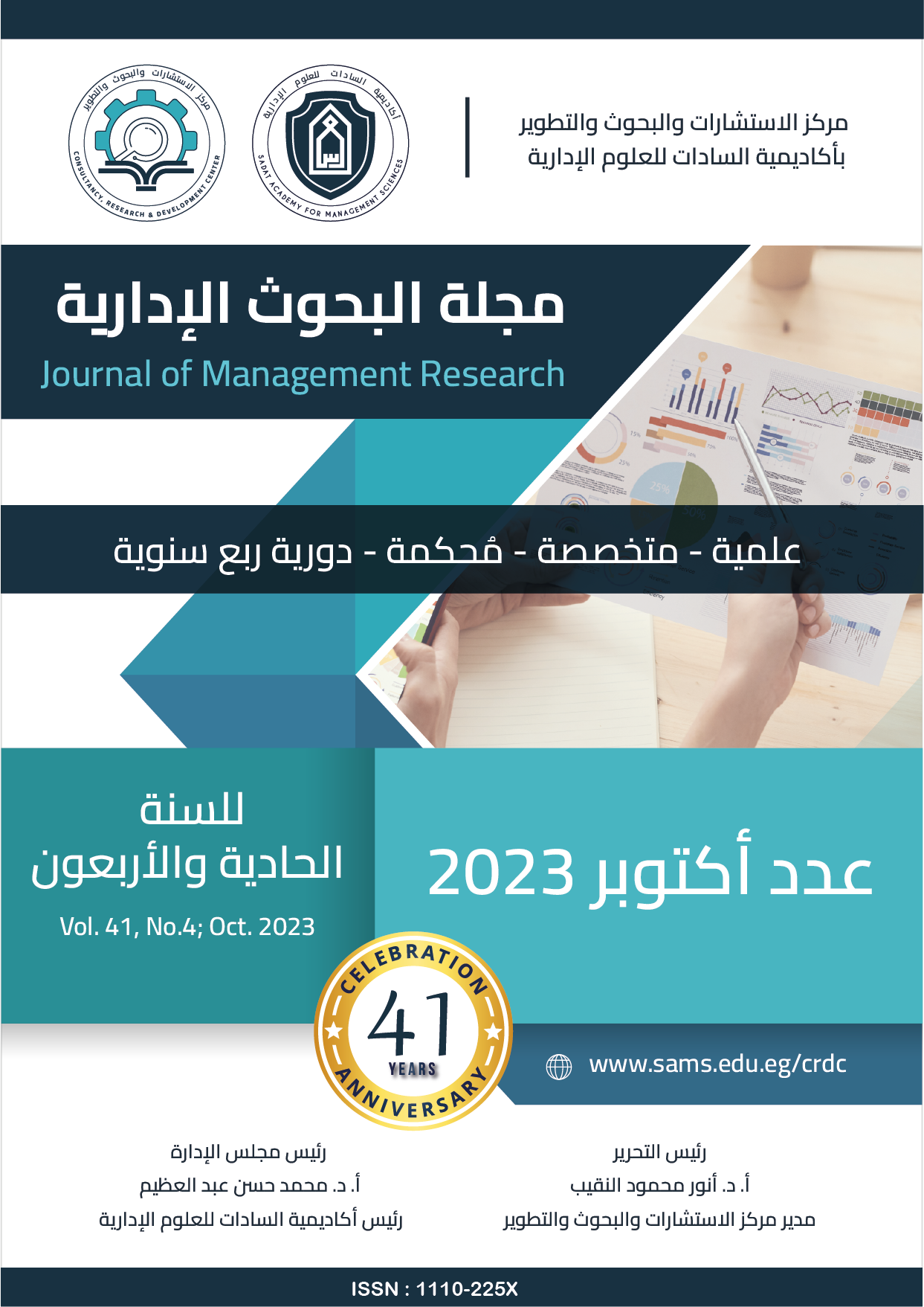 مجلة البحوث الإدارية