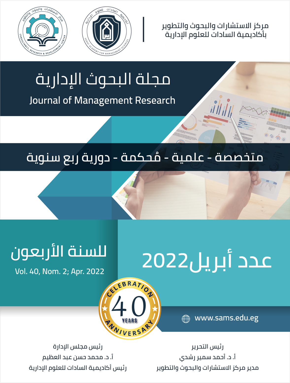 مجلة البحوث الإدارية