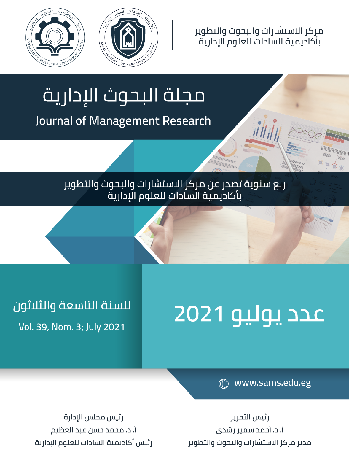 مجلة البحوث الإدارية