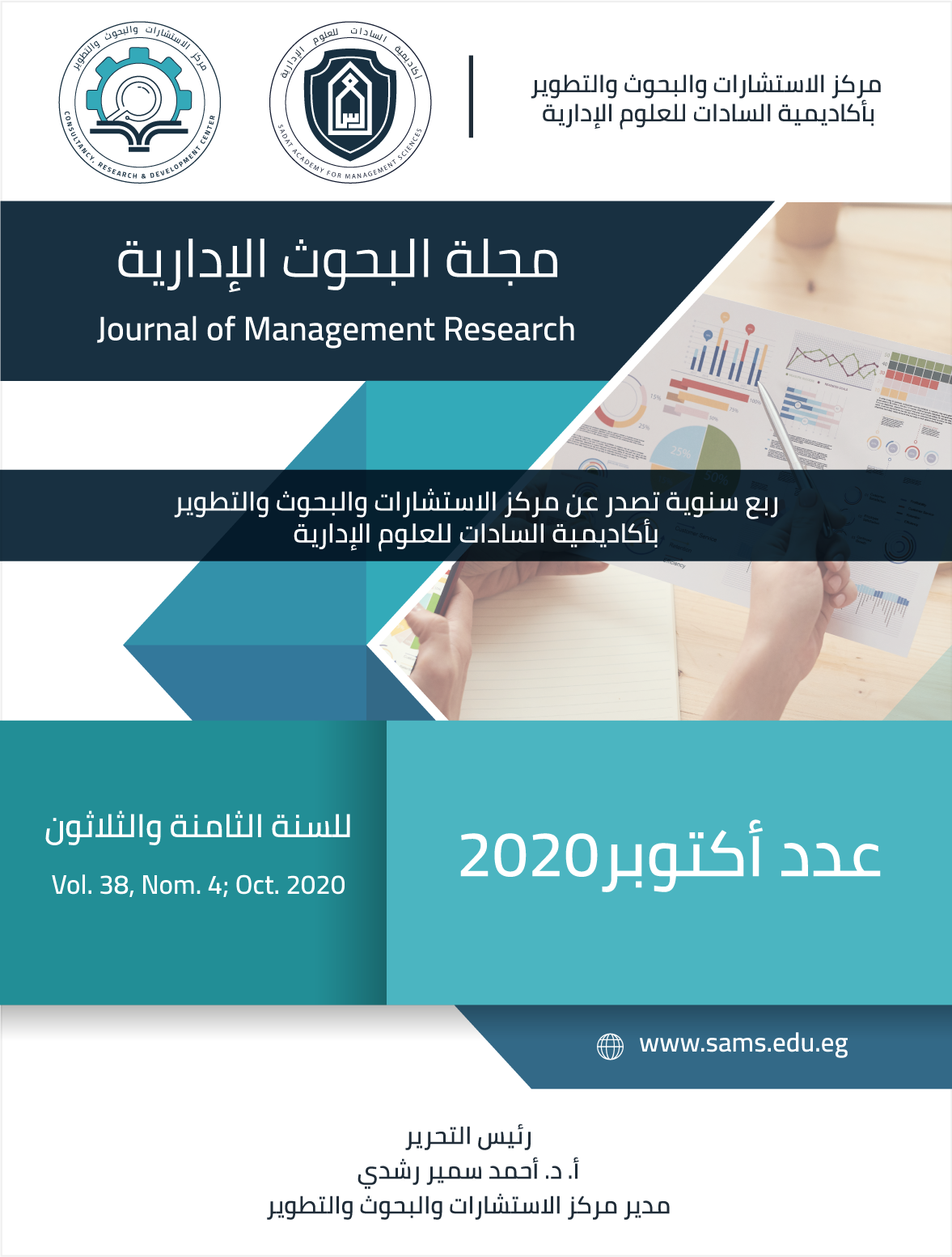 مجلة البحوث الإدارية