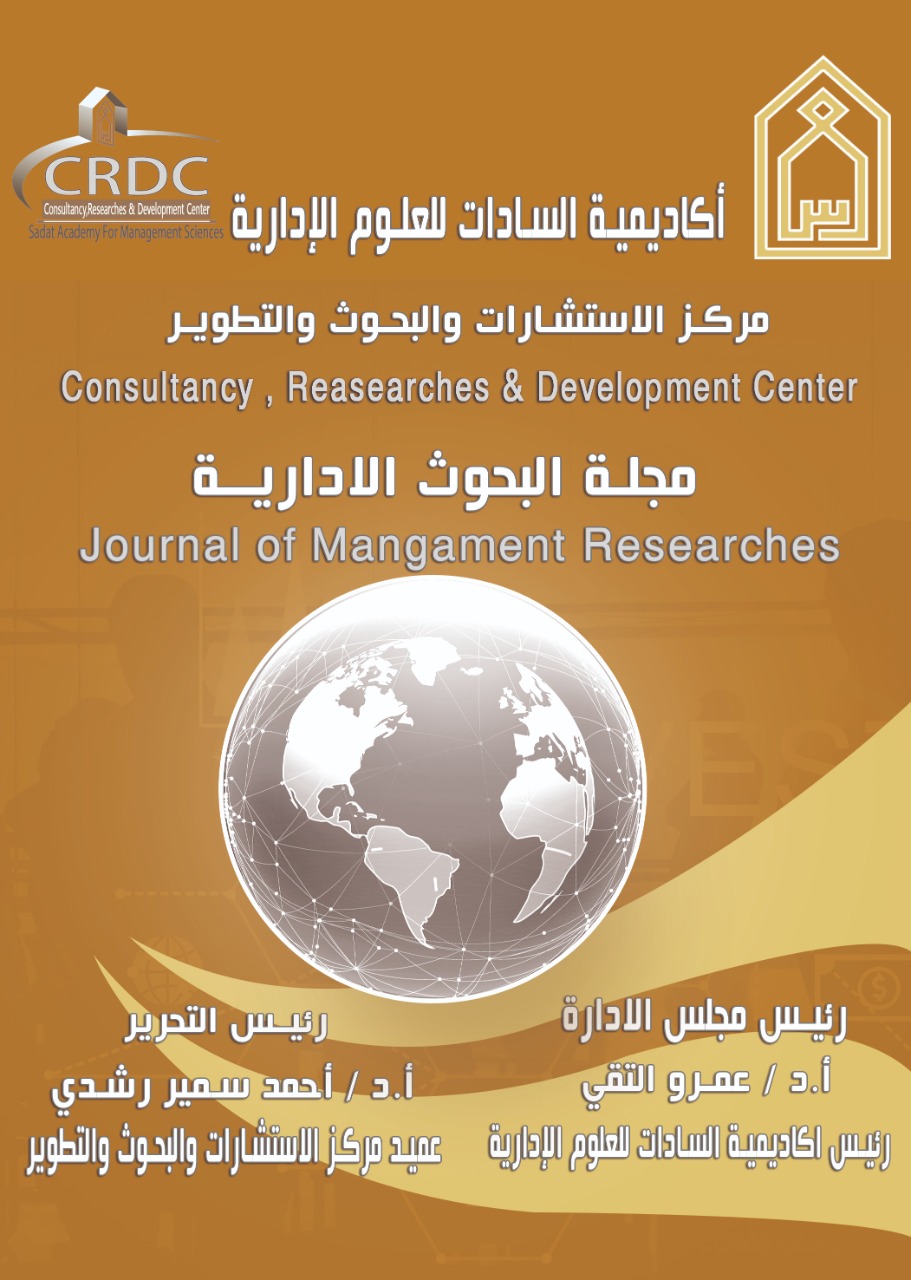 مجلة البحوث الإدارية