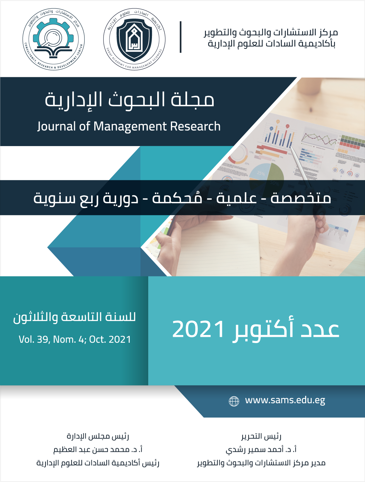 مجلة البحوث الإدارية