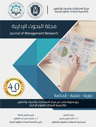 مجلة البحوث الإدارية